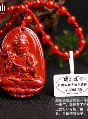 台湾原矿朱砂八大守护神吊坠