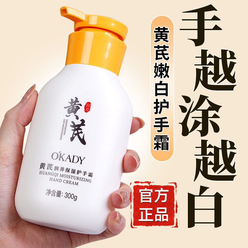 【经典国货】黄芪护手霜补水保湿秋冬干燥粗糙滋润防干裂润手便携
