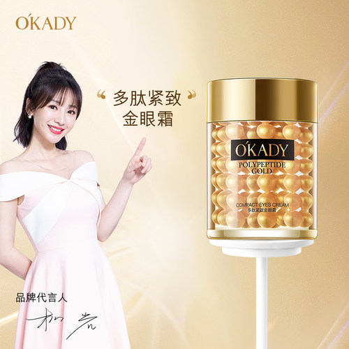 欧佩OKADY眼霜紧致光泽细嫩补水滋养修护多肽金眼霜 - 图0