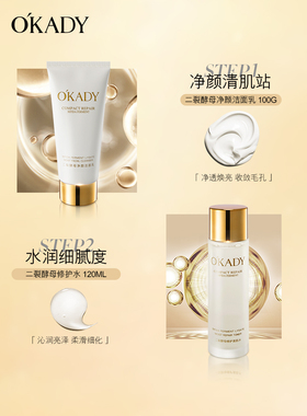 欧佩二裂酵母六件套润养修护