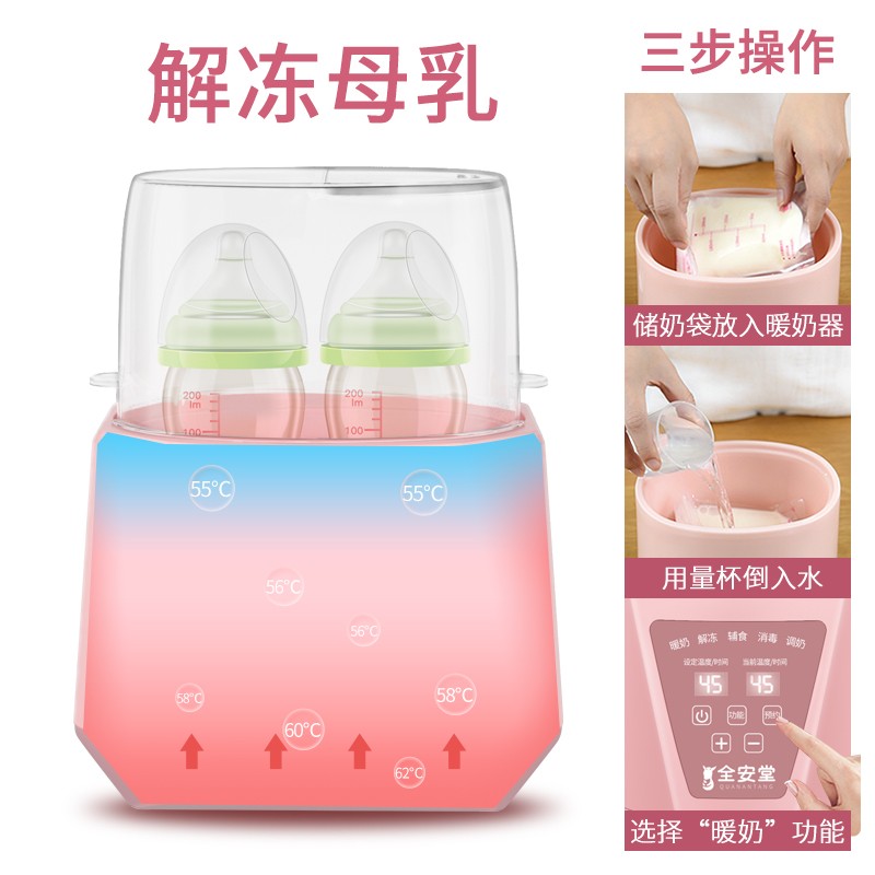 全安堂旗舰店温奶器消毒二合一婴儿母乳三合一暖奶器热奶恒温加热奶瓶保温自动1