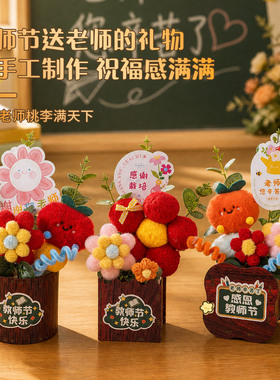 教师节礼物新款毛绒花束盆栽摆件幼儿园送女老师办公桌面装饰摆件