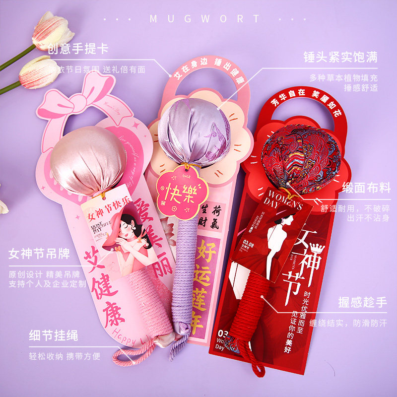 三八妇女节礼物创意礼品38女神节实用艾草养生锤员工福利定制logo