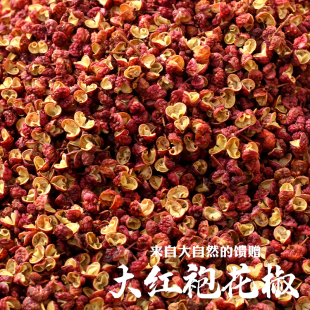 正宗四川汉源大红袍干红花椒50g