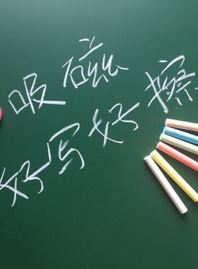 加厚磁性教学涂鸦培训防水黑板贴