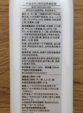 禡玳玛玳 润养美容液500ml 水润保湿美容院专柜正品