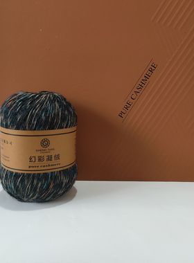 芳君幻彩凝绒羊绒线多股花线