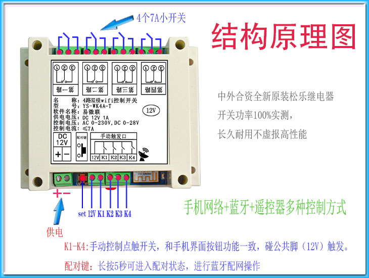 4路双模wifi继电器开关手机控制远程网络APP易微联智能家WK4A-T-图1