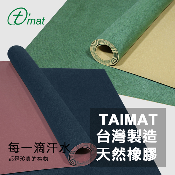 Taimat 絲路天然橡胶旅行瑜伽垫 1.5MM厚 防滑吸汗 熱瑜伽