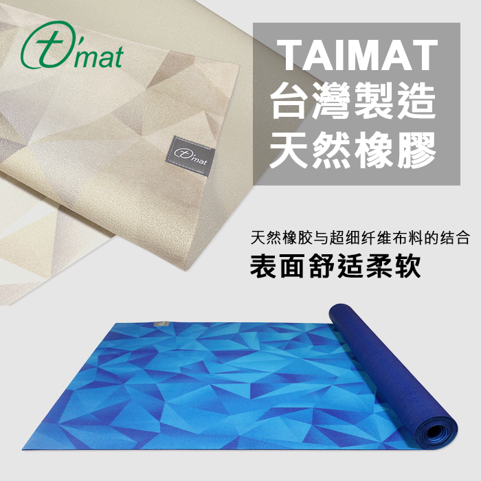 Taimat 絲路天然橡胶旅行瑜伽垫 1.5MM厚 防滑吸汗 熱瑜伽