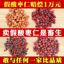 Fake One Deductible ten Zhengzong Domestic Wild Wild Date Seed Sleep Medicinal Herbs Can Help Saute Cooked Powder Tea Bao Zhengzong 100g