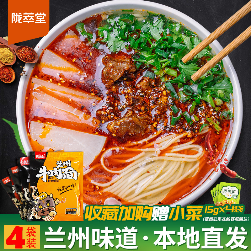 陇萃堂 兰州牛肉面 4袋共868g 天猫优惠券折后￥21.9包邮（￥29.9-8）经典、麻辣味可选