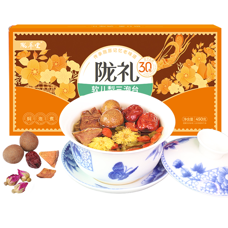 陇萃堂软儿梨三泡台茶小袋装八宝茶盖碗茶菊花桂圆三炮台甘肃特产