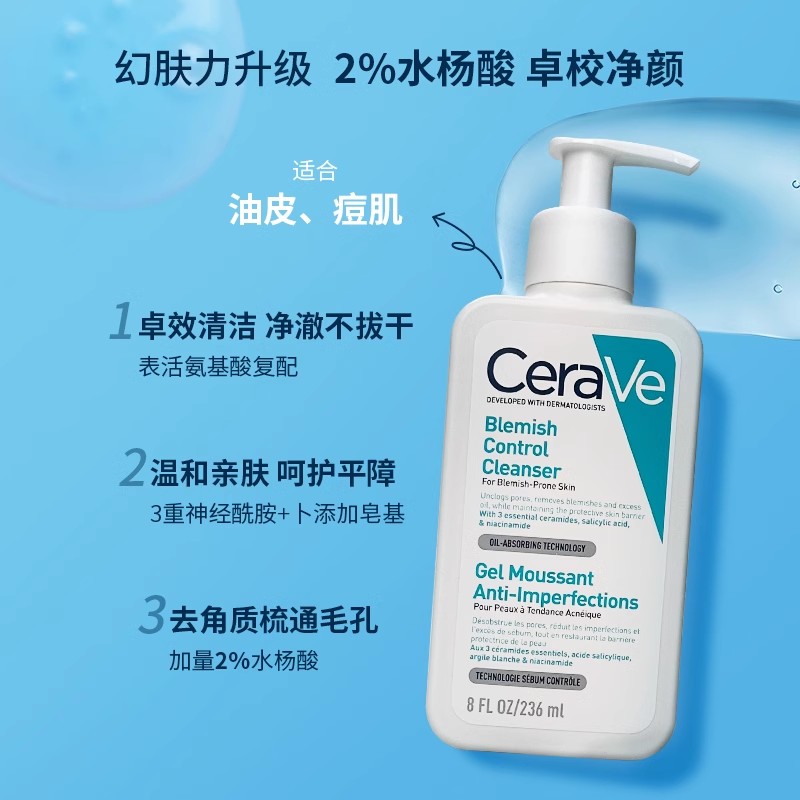 法国CeraVe适乐肤2%水杨酸洁面啫喱控油洗面奶痘痘油肌大牌卸妆 - 图0