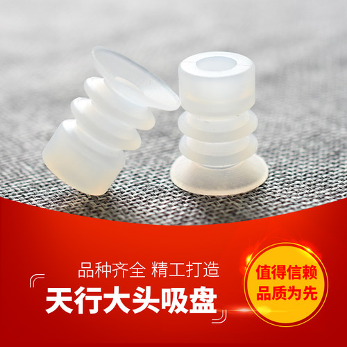 智鑫云机械手配件硅胶吸盘天行大头真空吸盘耐高温大尾吸嘴单双层 - 图0