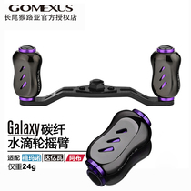 Gomexus Tannery Carbon Fiber Dawa Four Disciples Dragon Montani Carbon Drop Wheel Rocker Grip Pellet