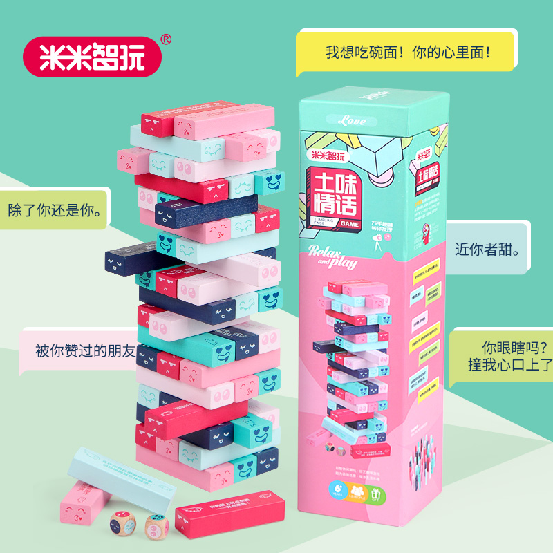 米米智玩拓品釜底抽薪叠叠高积木 米米智玩玩具游戏叠叠乐