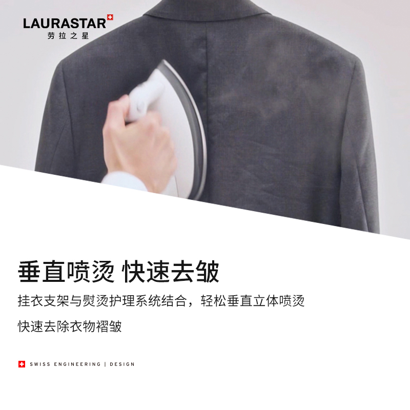 瑞士LAURASTAR熨烫护理系统原装熨烫机挂衣支架-图1