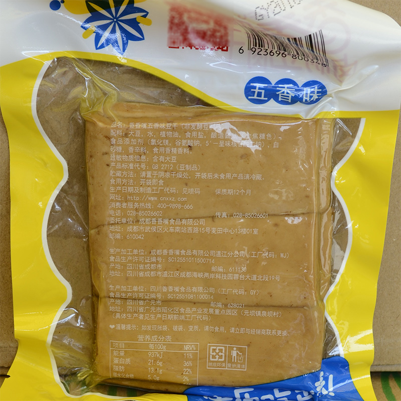 四川成都香香嘴豆腐干180g*5袋五香味麻辣味素食豆干休闲零食-图1