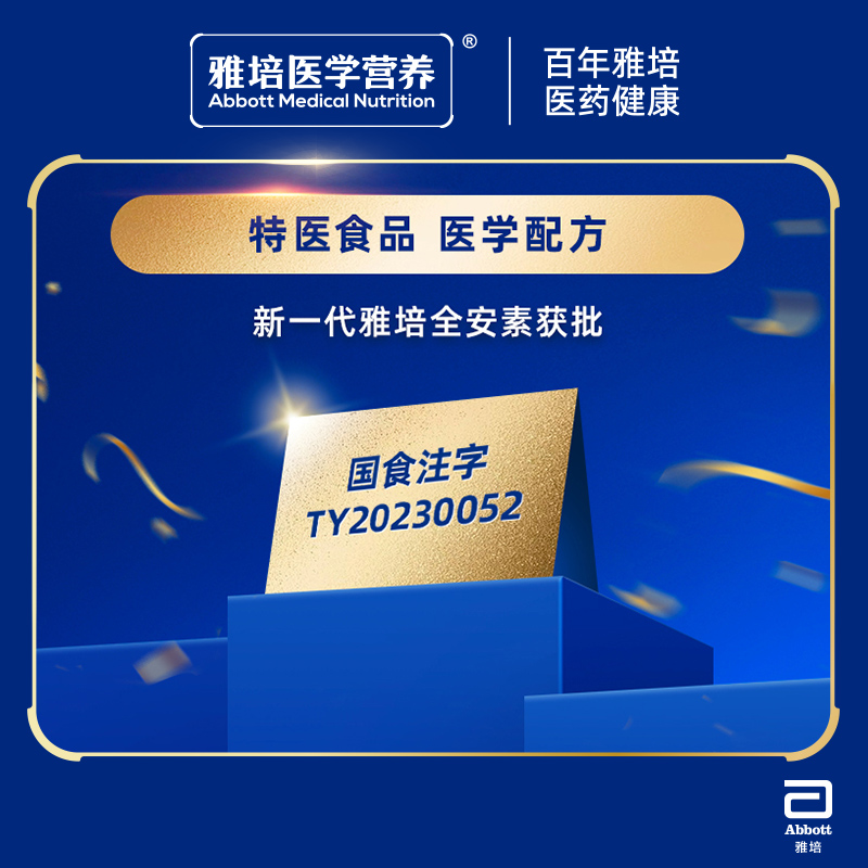 新一代雅培全安素特医全营养配方肠内营养含蛋白质粉代餐官方正品-图0