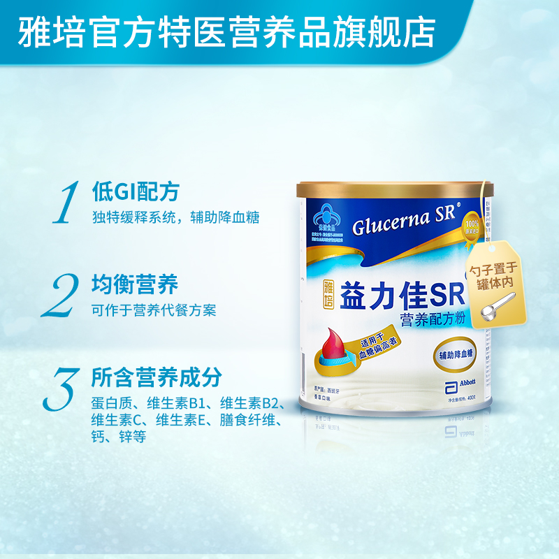 雅培特医营养品旗舰店新客】雅培益力佳SR 辅助降血糖营养补充蛋白质肠内营养粉400g/罐0
