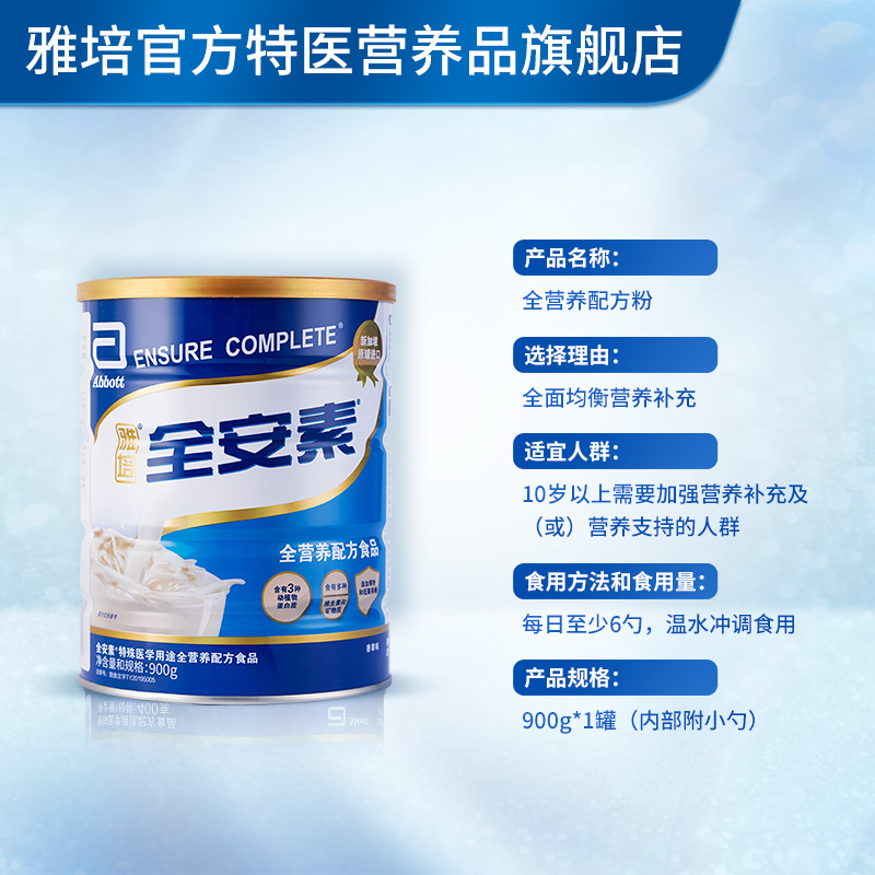 雅培特医营养品旗舰店半年卡】雅培医学营养全安素 进口全营养肠胃内蛋白质粉900g*12罐2