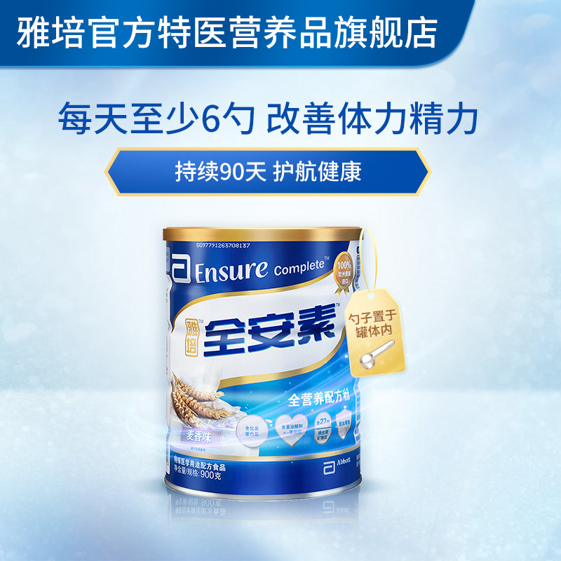 雅培特医营养品旗舰店新客】雅培医学营养全安素全营养配方蛋白质粉肠内营养麦香900g*11