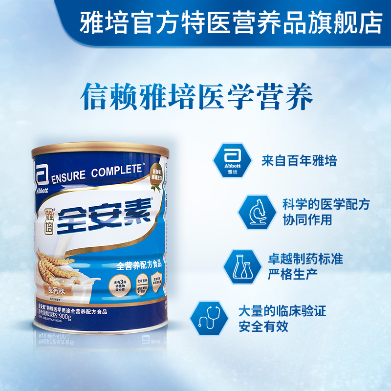 雅培特医营养品旗舰店雅培医学营养全安素进口蛋白质粉全营养肠内营养粉900g*6罐麦香味3