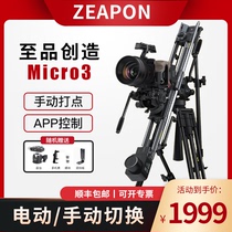ZEAPON to the product Micro3 Micro3 E1000 E700 E500 E500 track single counter microsheet Micro2 PLUS electric slide rail micro