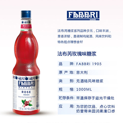 法布芮玫瑰糖浆意大利进口鸡尾酒气泡水FABBRI果糖浓缩茶饮原料1L - 图0