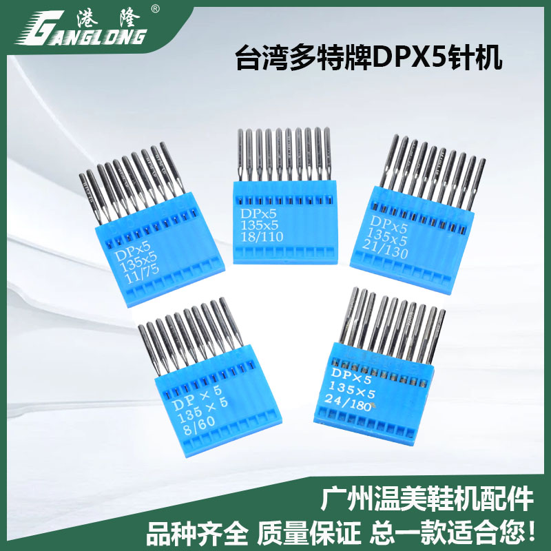 DPX5缝纫机针配件多特车针高车同步机电脑花样车锁眼机拉邦机机针 - 图0