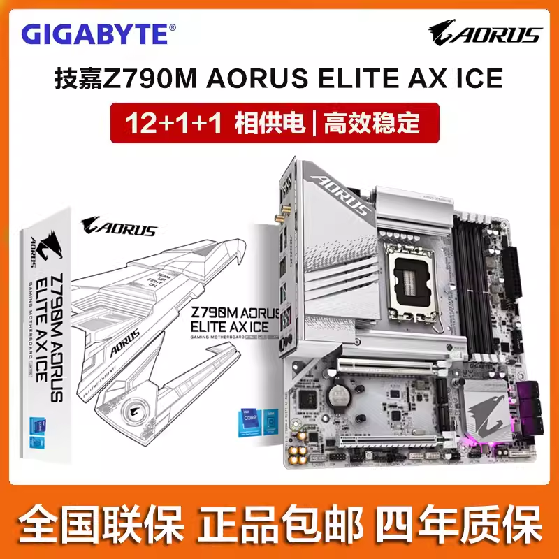 技嘉微星Z790 M AORUS UD ELITE AX ICE P刀锋WIFI小冰雕主板-图2