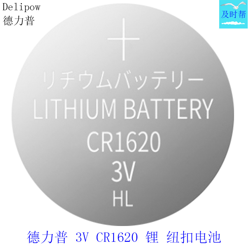 德力普3V锂纽扣电池CR1620 CR2430 CR2450汽车遥控器手表玩具电池 - 图1