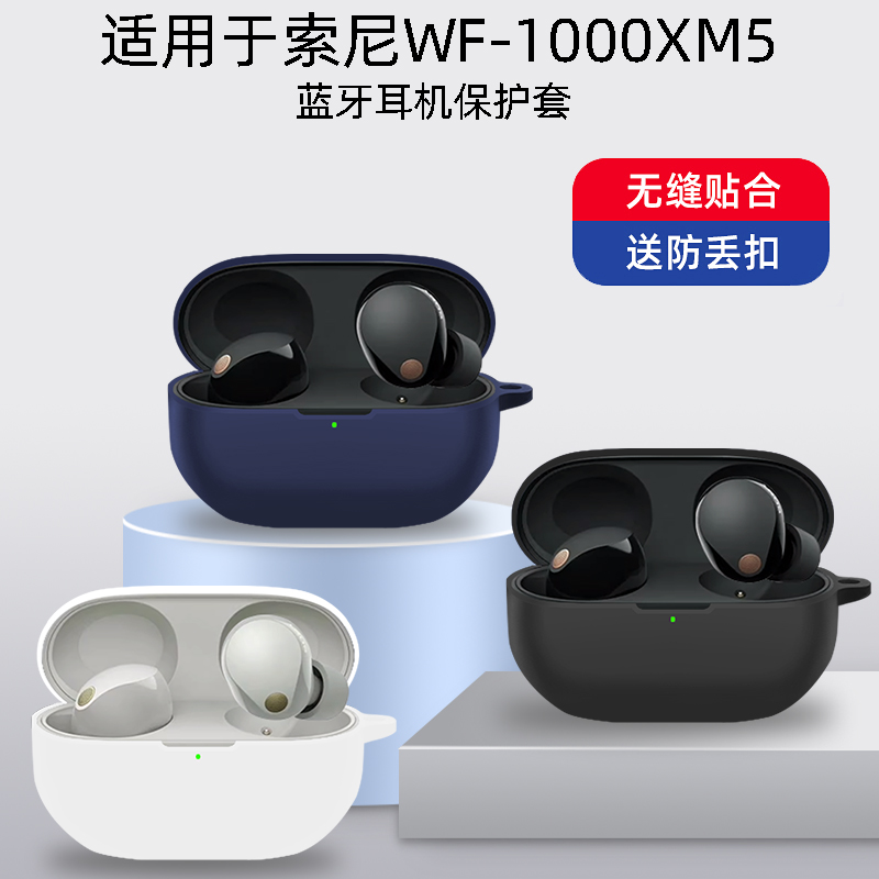 【2023液态硅胶】适用于索尼wf1000xm5保护套wf-1000xm4耳机保护壳wf-1000xm3升级降噪豆无线蓝牙外壳软壳盒-图0