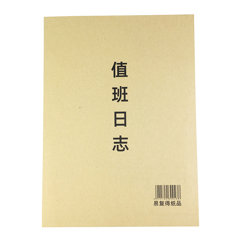 A4值班日志执勤日记表双面值班记录本单位物业交接班登记本可定制-图3