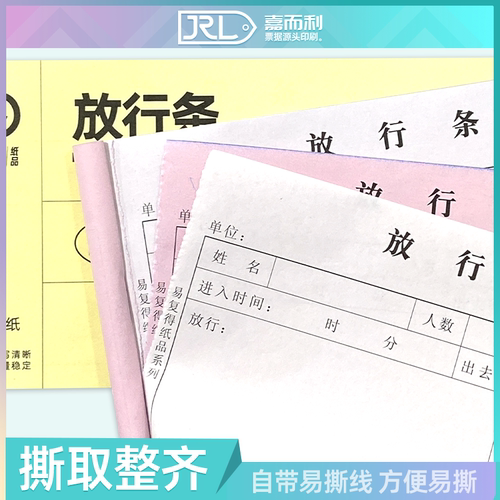 无碳复写纸二联放行条门岗车辆货物出入停车场门卫单印刷定做定制 - 图1