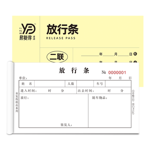 无碳复写纸二联放行条门岗车辆货物出入停车场门卫单印刷定做定制 - 图3