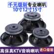10寸12寸15寸中低190磁220磁100芯KTV舞台低音炮音箱喇叭扬声器