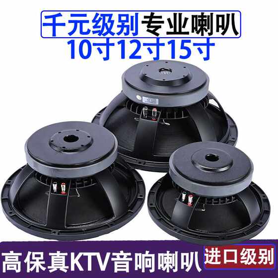 10寸12寸15寸中低190磁220磁100芯KTV舞台低音炮音箱喇叭扬声器