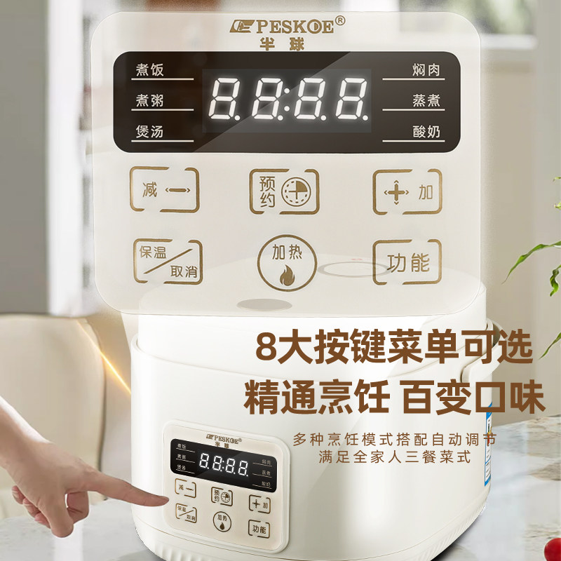 半球智能电饭煲家用小型1到2-3-4-5人迷你电饭锅预约蒸煮一体正品,淘宝优惠券,粉丝福利购,淘宝优惠卷