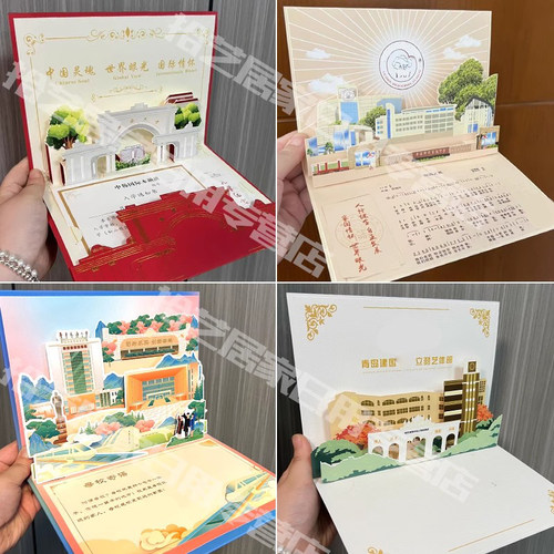学校录取通知书定做3D立体贺卡定制作折页邀请函名校入学外壳设计 - 图0