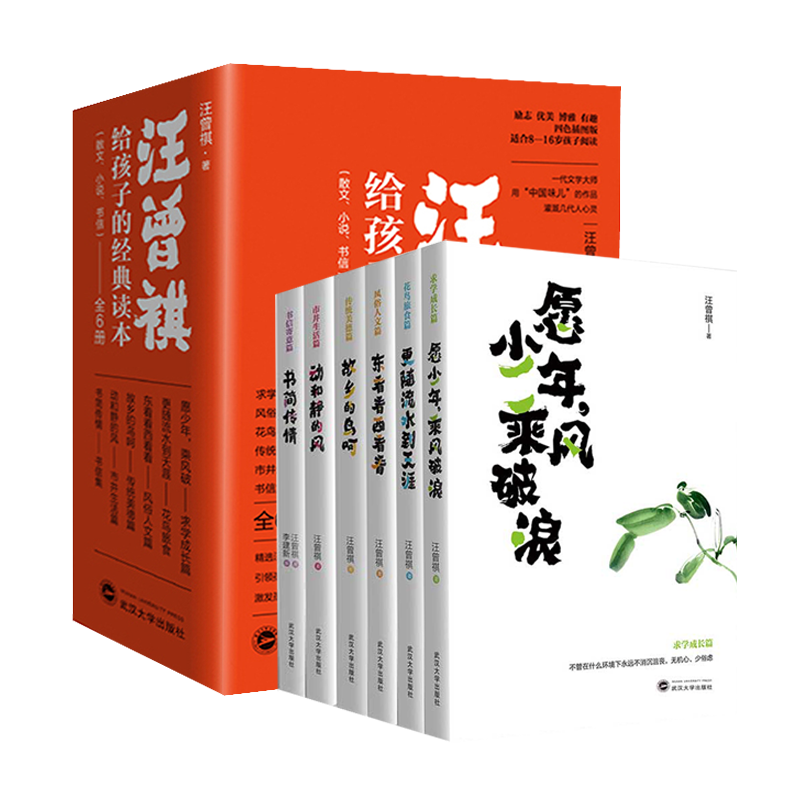 汪曾祺给孩子的经典读本全6册愿少年乘风破浪动和静的风东看看西看看故乡的鸟呵更随流水到天涯书简传情汪曾祺文学素质美德教育 - 图3