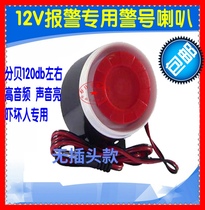 Alarm Horn 12V120 Decibel Security Alarm Siren Alarm Siren Siren THEFT ACCESS CONTROL CAR HORN