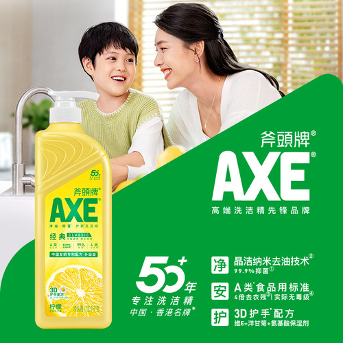 斧头牌axe洗洁精家用小瓶大桶厨房按压果蔬柠檬食品级a类官方正品 - 图0