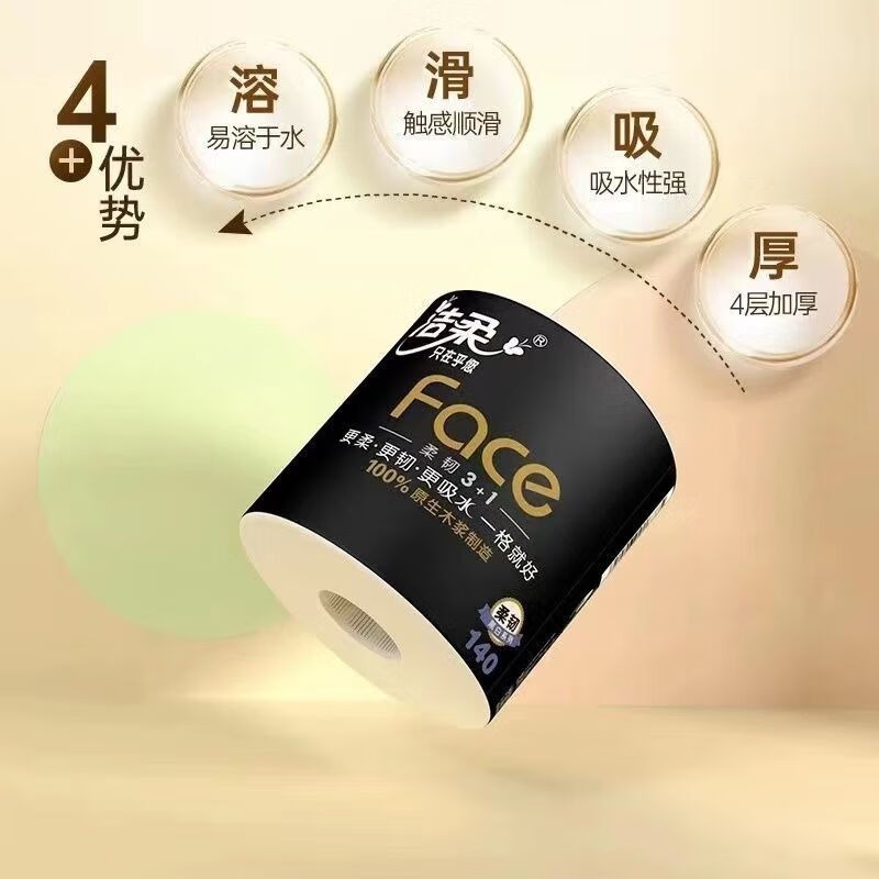 洁柔 卫生纸140g(Face黑有芯)(10卷装) - 图2