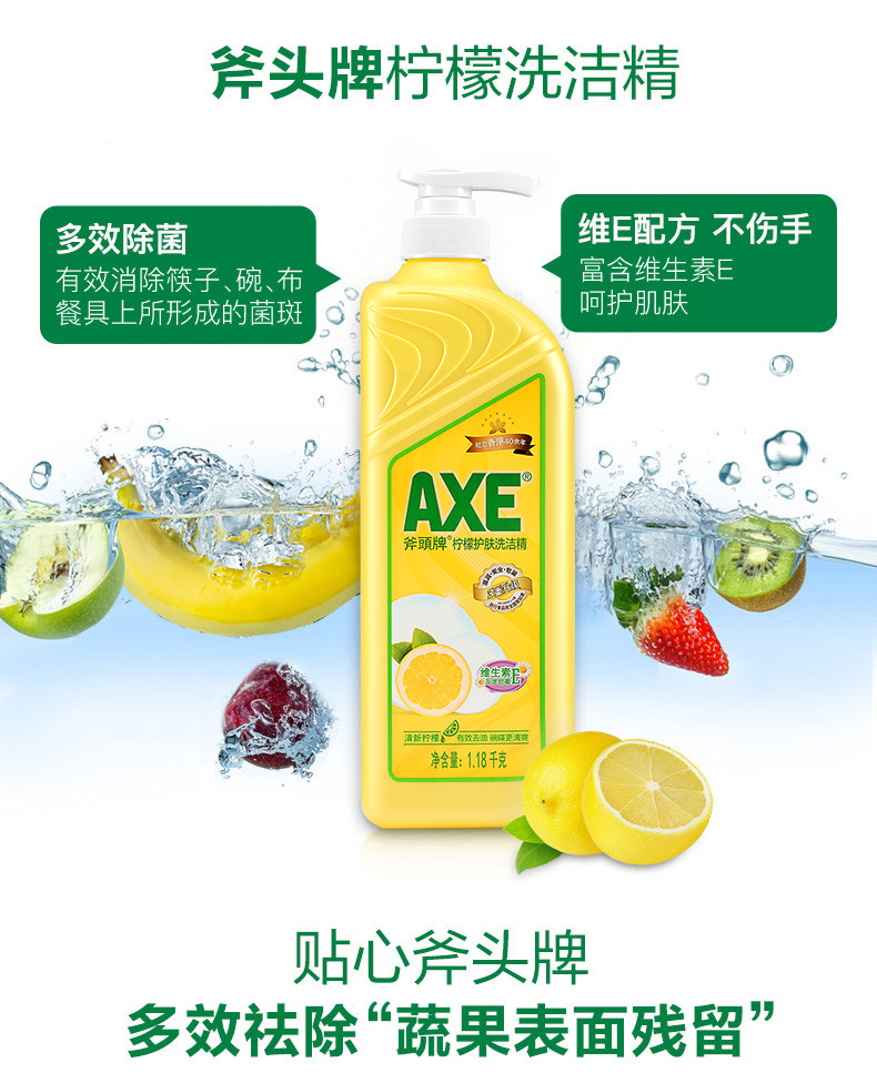 axe斧头牌1.18 kg*3瓶去洗洁精 一城美域居家日用洗洁精
