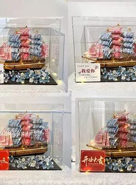 一帆风顺帆船现金有钱花diy材料包手提亚克力情人节礼物开业摆件