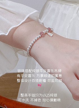 足银招桃花平安喜乐不掉色好运