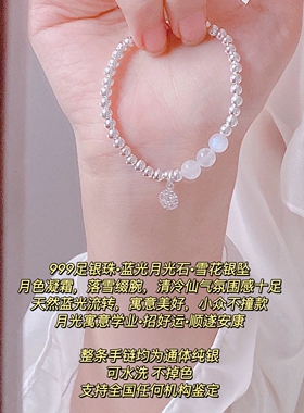 雪落腕间｜s999足银光面圆珠手链天然蓝光月光石小众精致女生手串