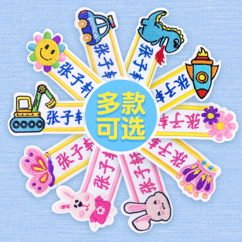 顺丰包邮幼儿园刺绣名字贴可缝制款儿童校服姓名贴绣名字防水名牌
